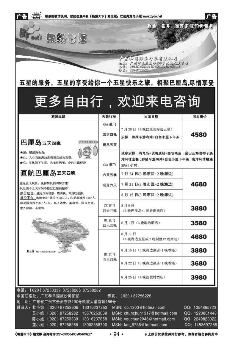94巴厘岛——缤纷巴厘（地接、散拼）