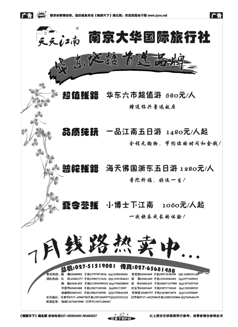047南京大华国际旅行社