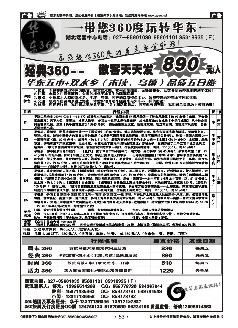 053华东360湖北运营中心
