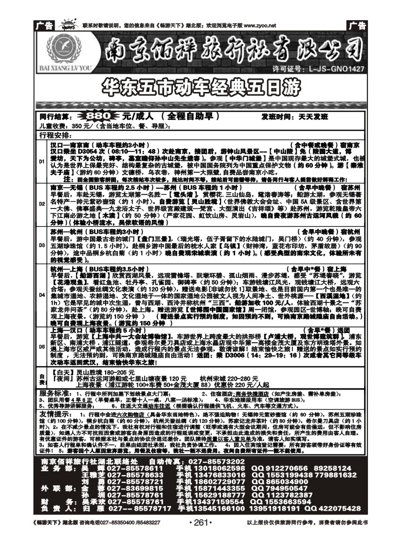 261南京佰祥旅行社（二）
