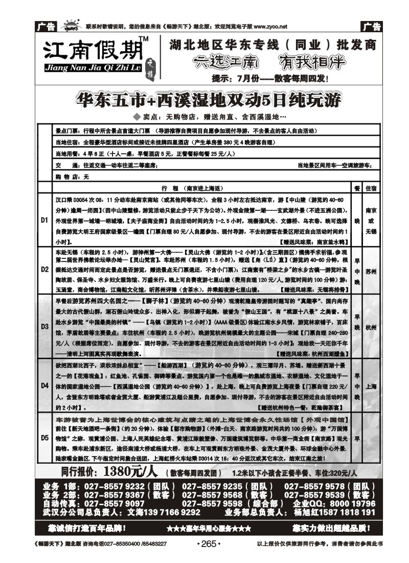 265江南假期——上海嘉年华国际旅行社