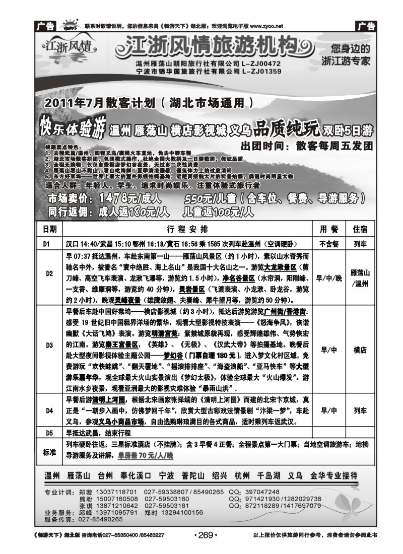 269江浙风情