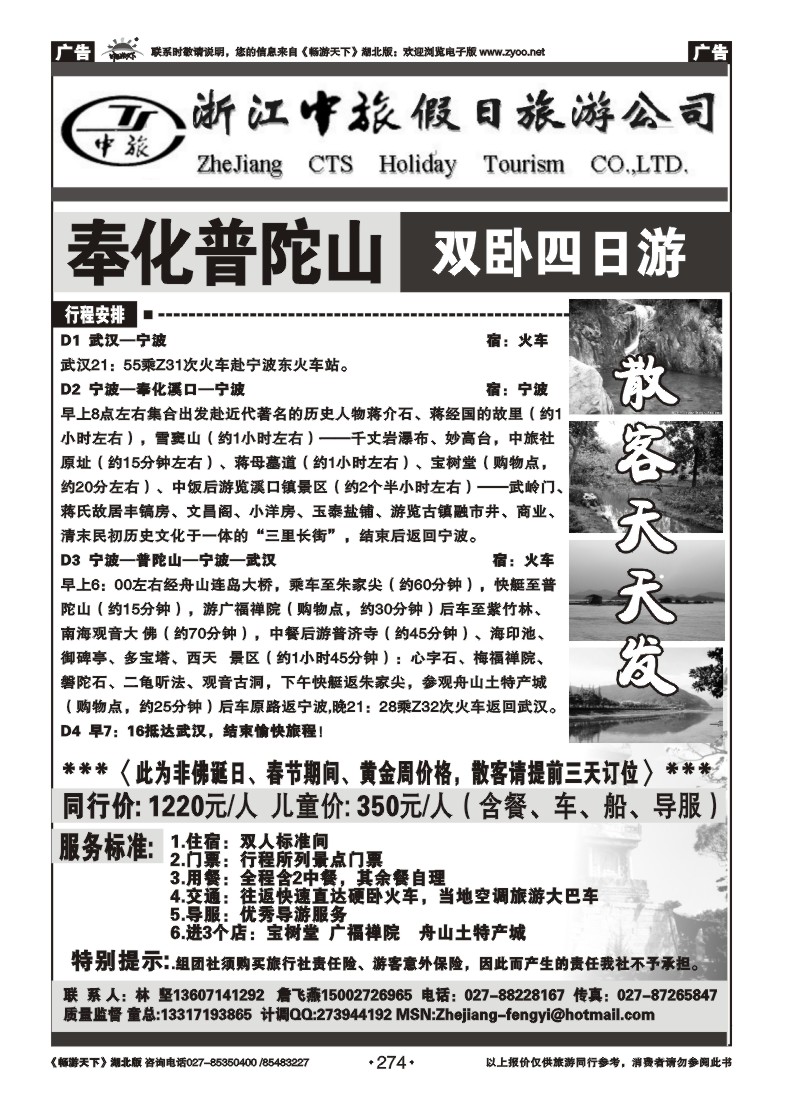 274浙江中旅假日旅游公司