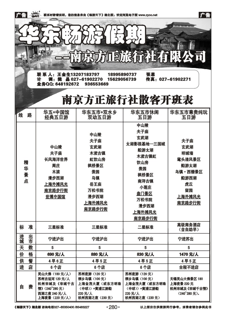 280南京方正旅行社（一）