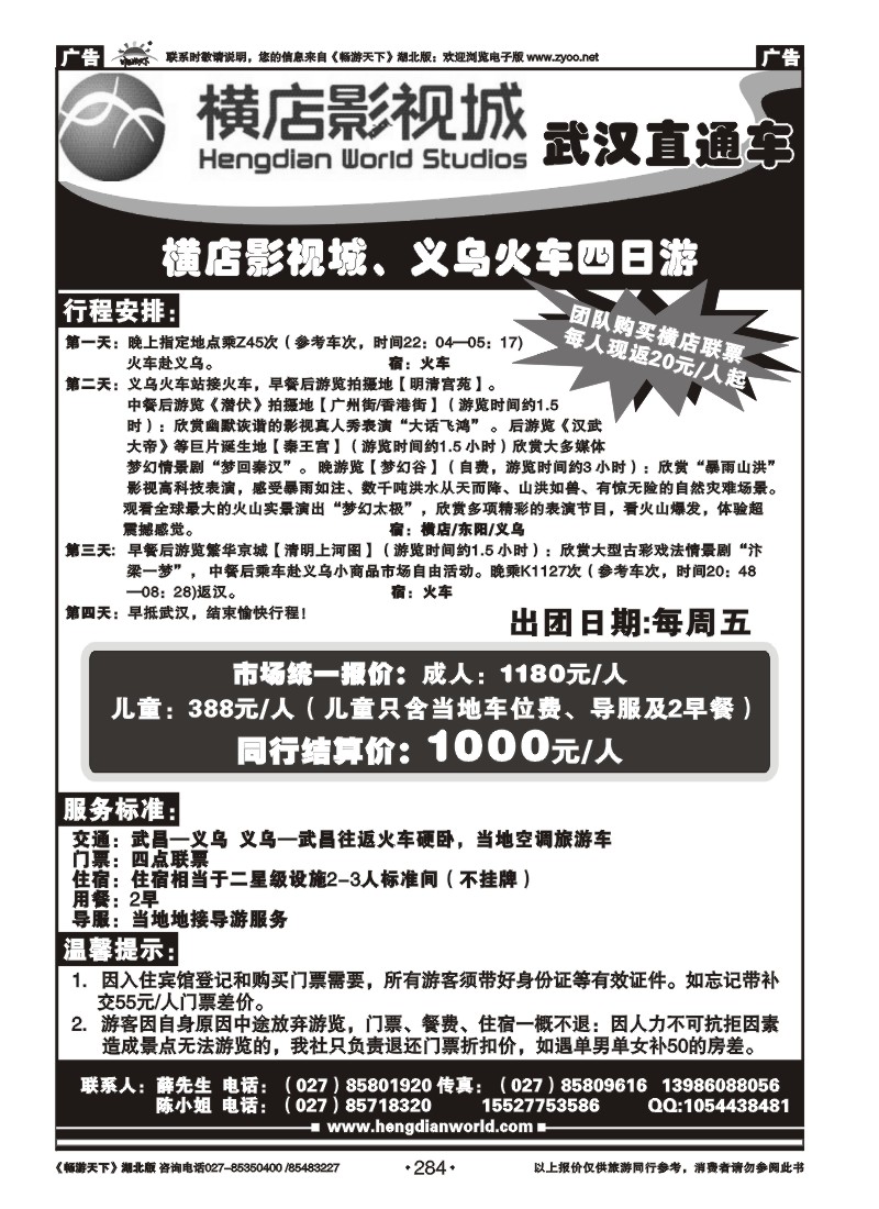 284横店影视直通车