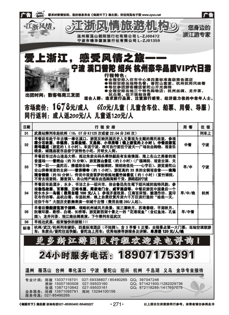 271江浙风情
