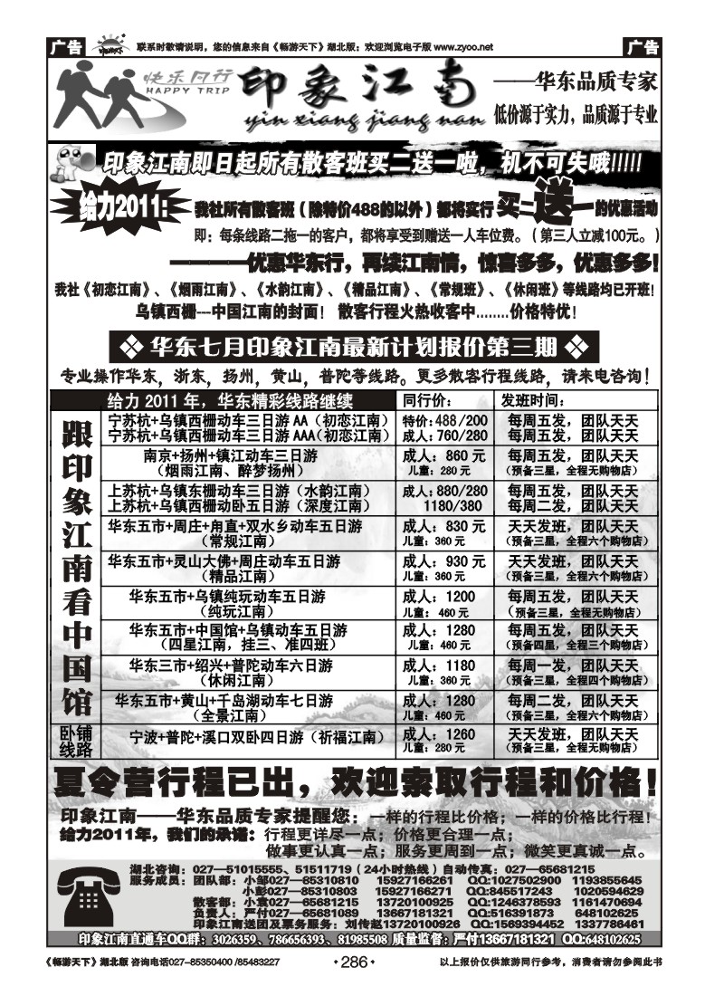 286印象江南——华东品质专家