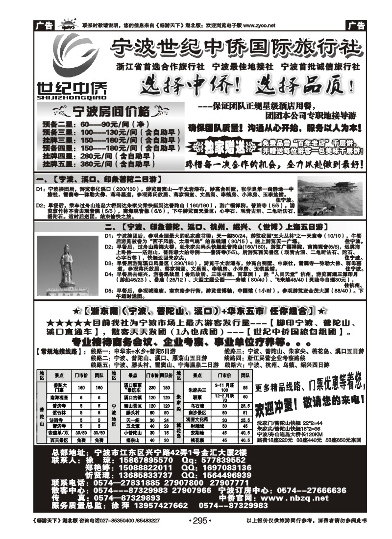 295宁波首选地接社--世纪中侨国际旅行社
