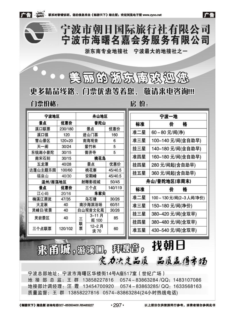 297宁波朝日国际旅行社有限公司