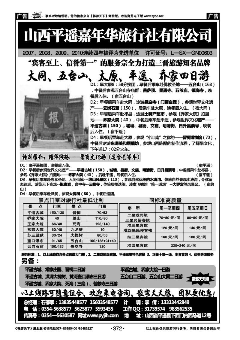 372山西平遥嘉年华旅行社--品质山西