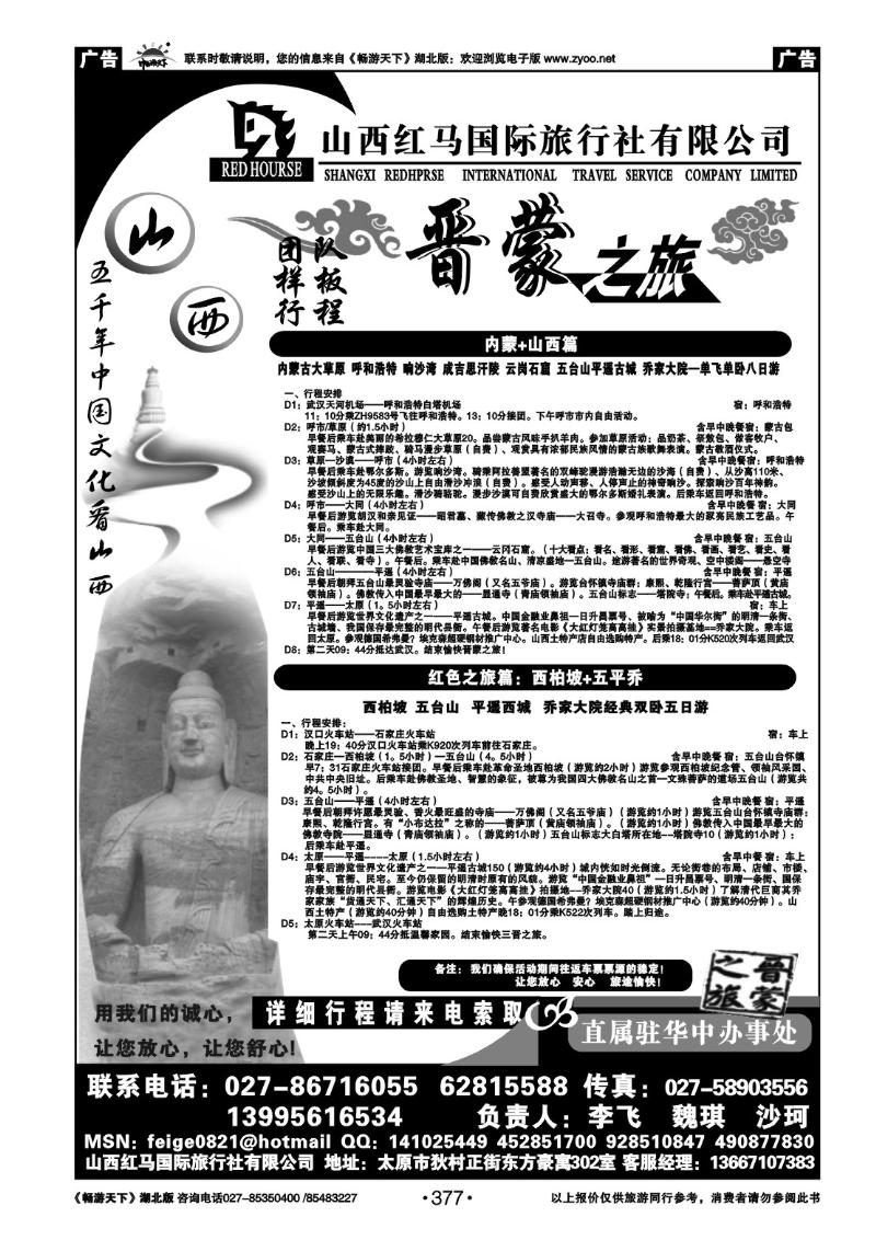 377山西红马--晋蒙之旅（二）