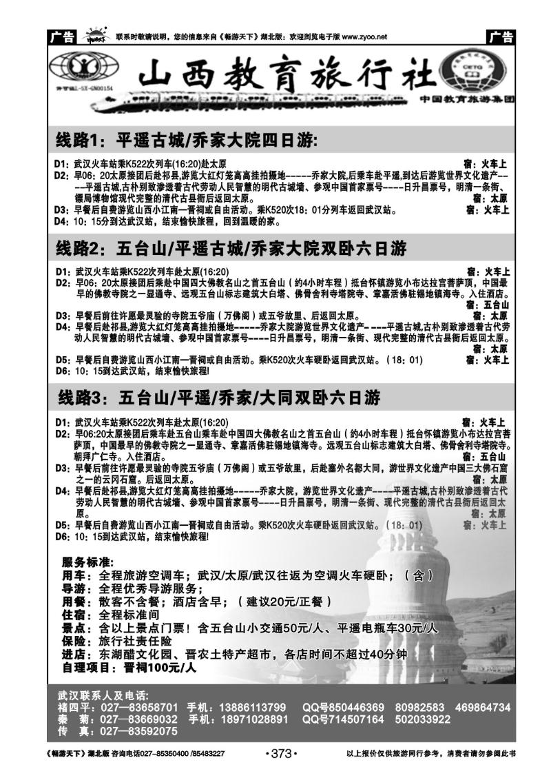 373山西教育旅行社