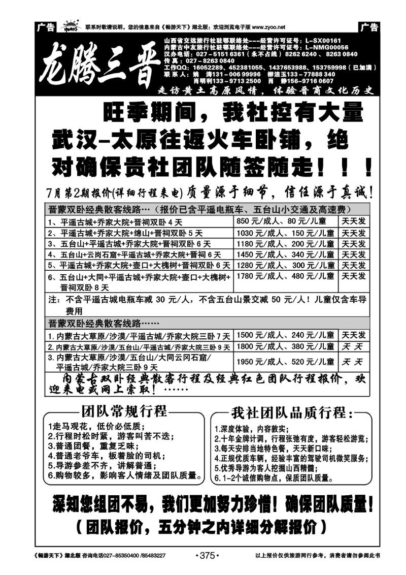 375龙腾三晋-晋蒙专线批发