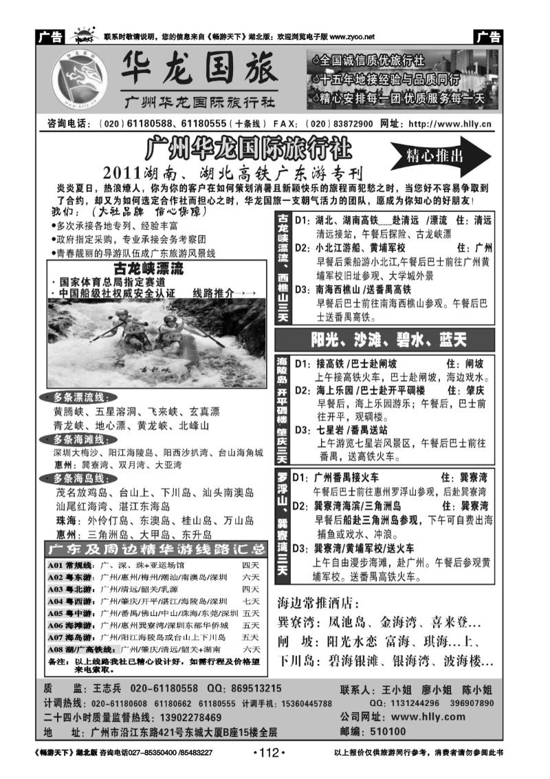 112广州华龙国际旅行社-广东高铁游专业地接