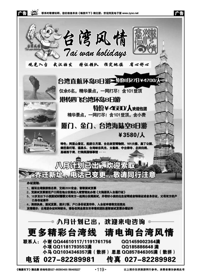 119台湾风情