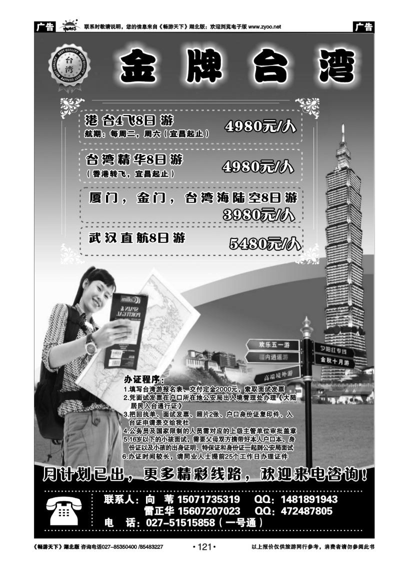 121金牌台湾