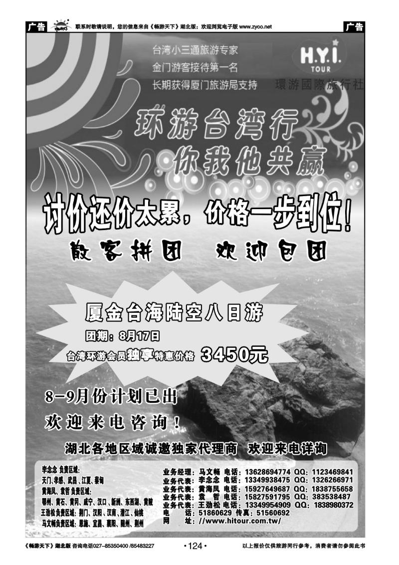 124台湾环游国际——小三通旅游专家