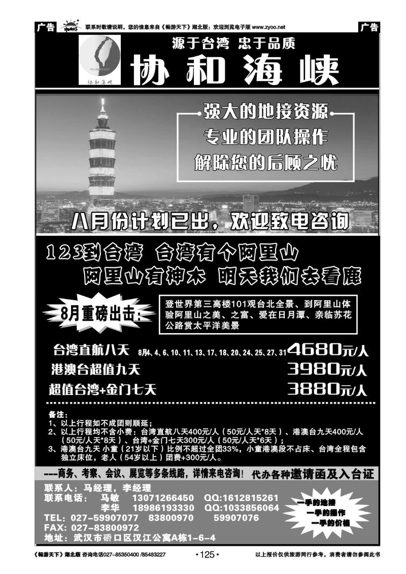 125协和海峡