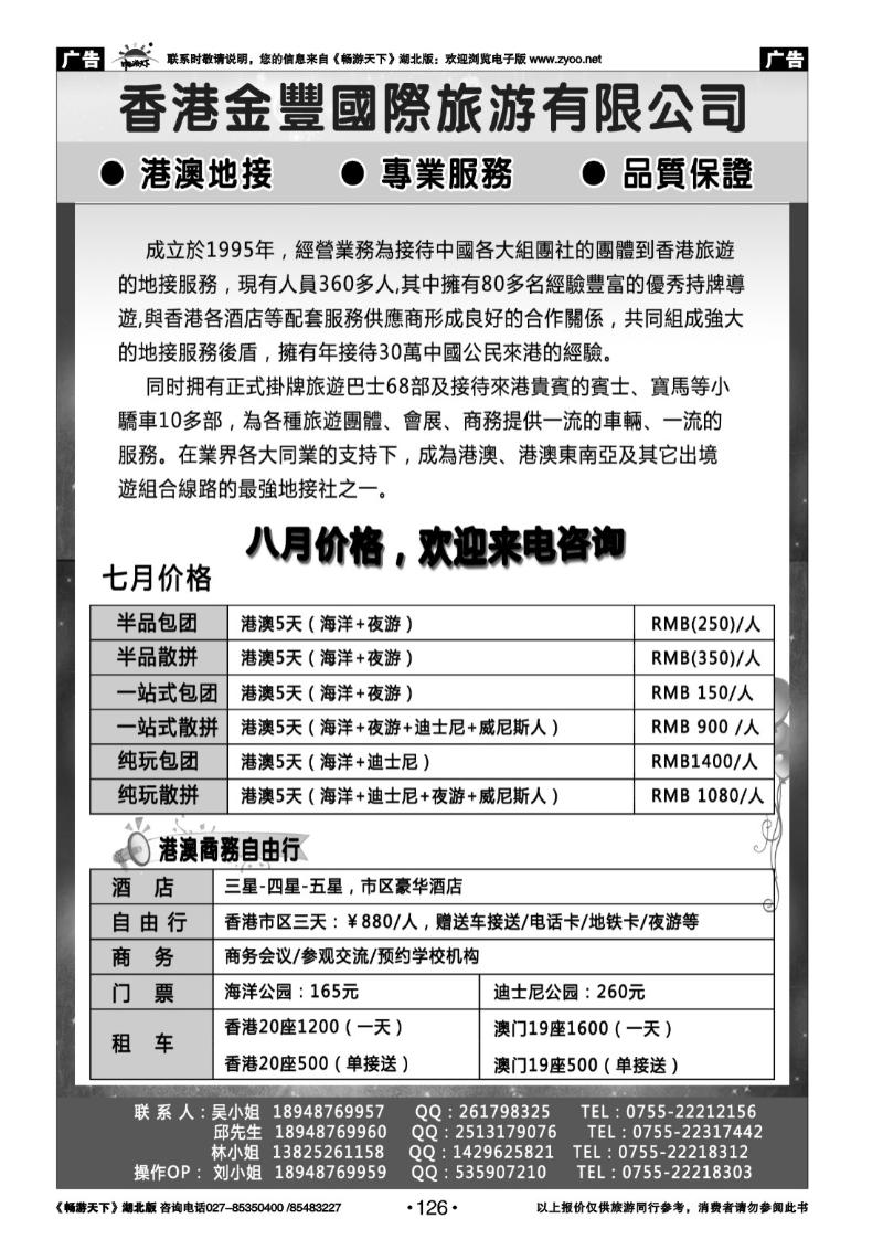 126香港金丰国际旅游-专业港澳地接