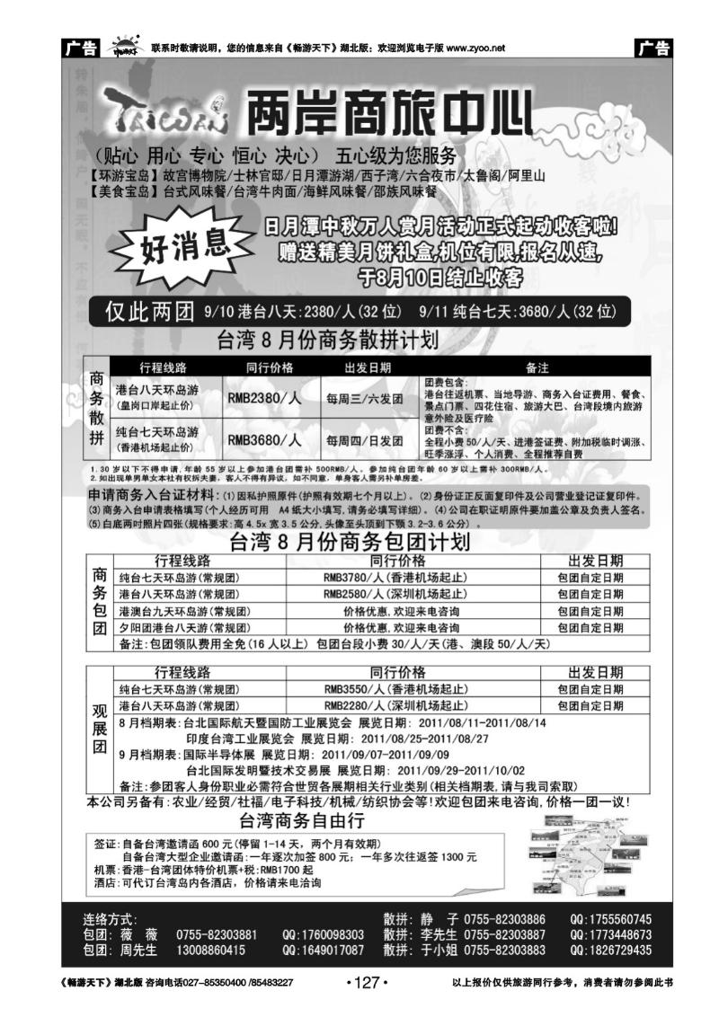 127两岸商旅中心