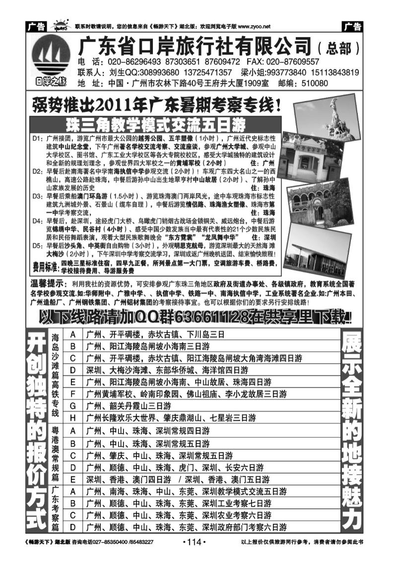 114广、深、珠暑期专线