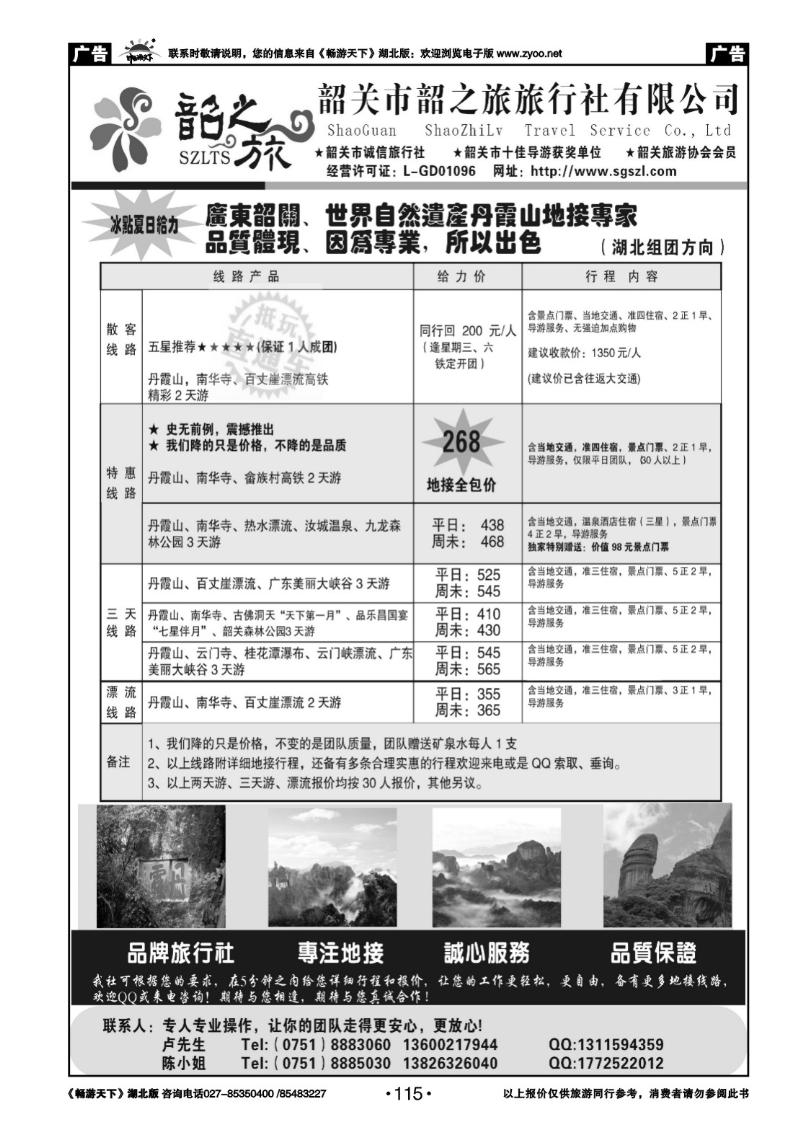 115韶关韶之旅