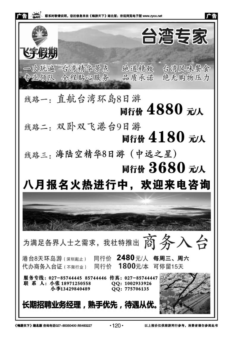 120台湾飞宇假期