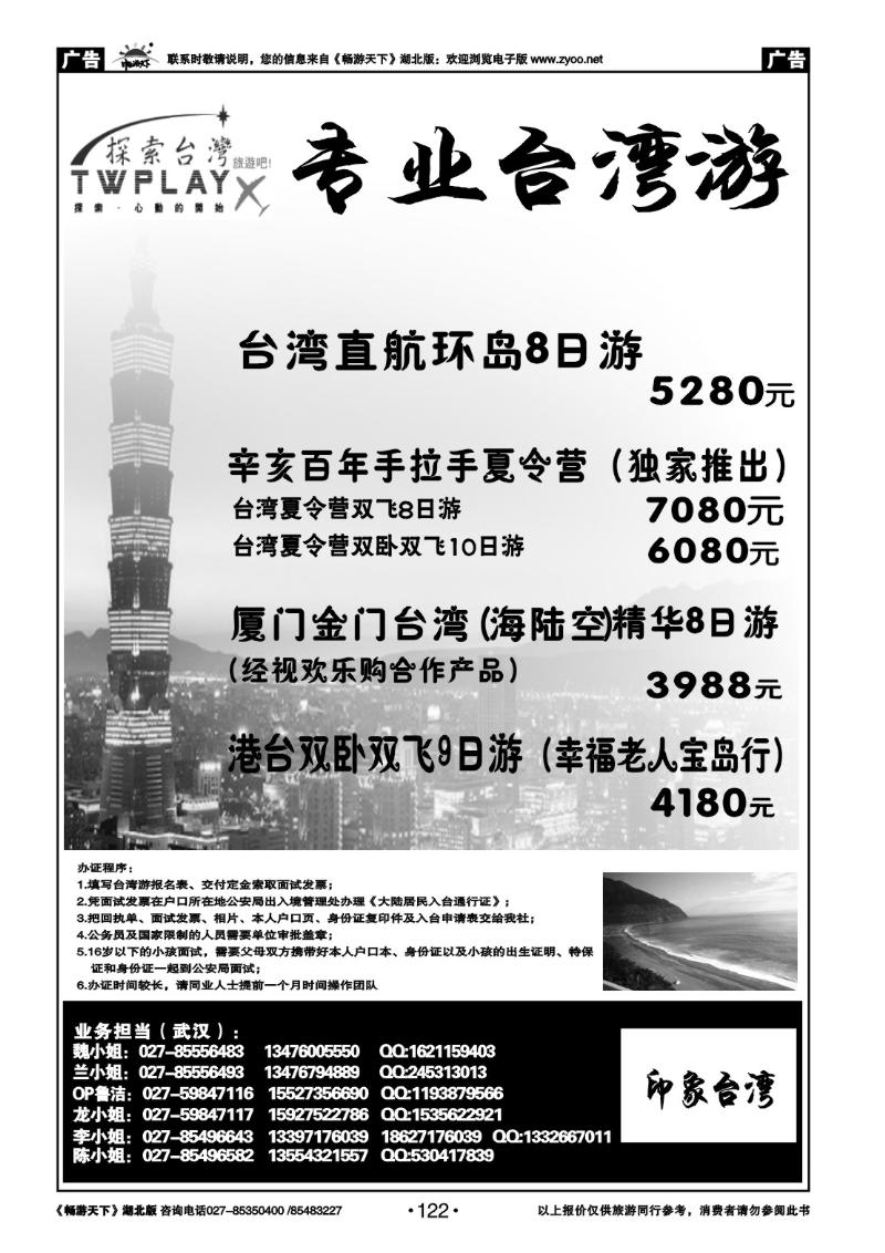 122探索台湾
