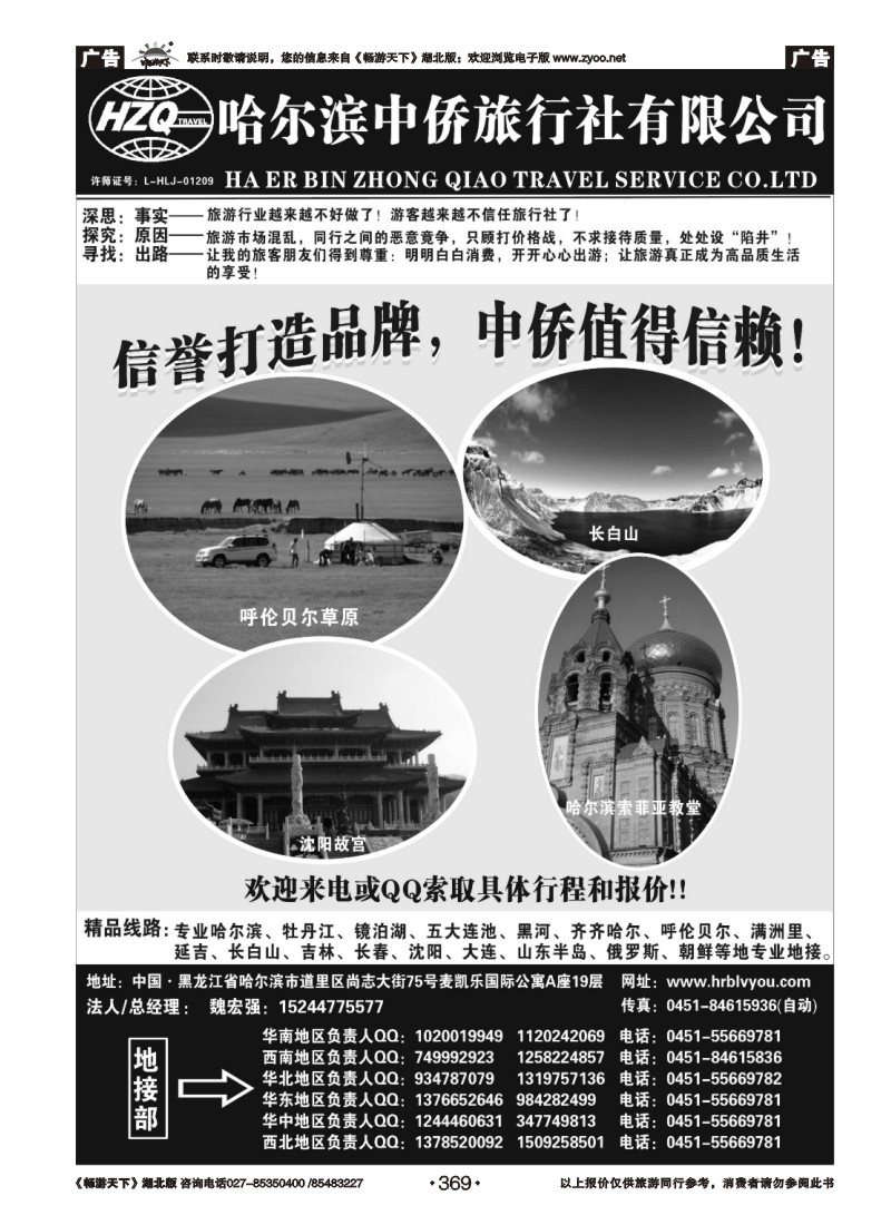 369哈尔滨中侨国旅-东北专业地接