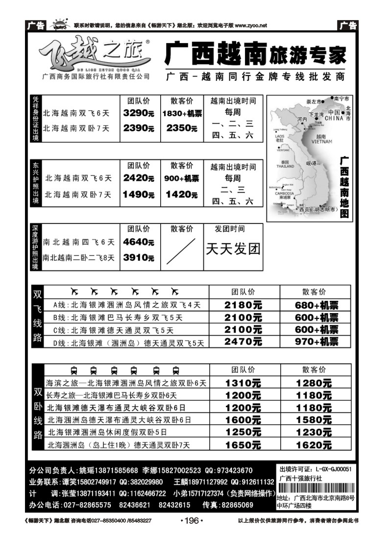 196飞越之旅——越南旅游专家（一）
