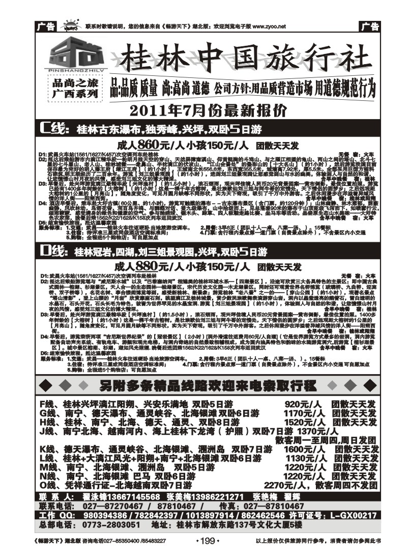199品尚之旅--广西专线（二）