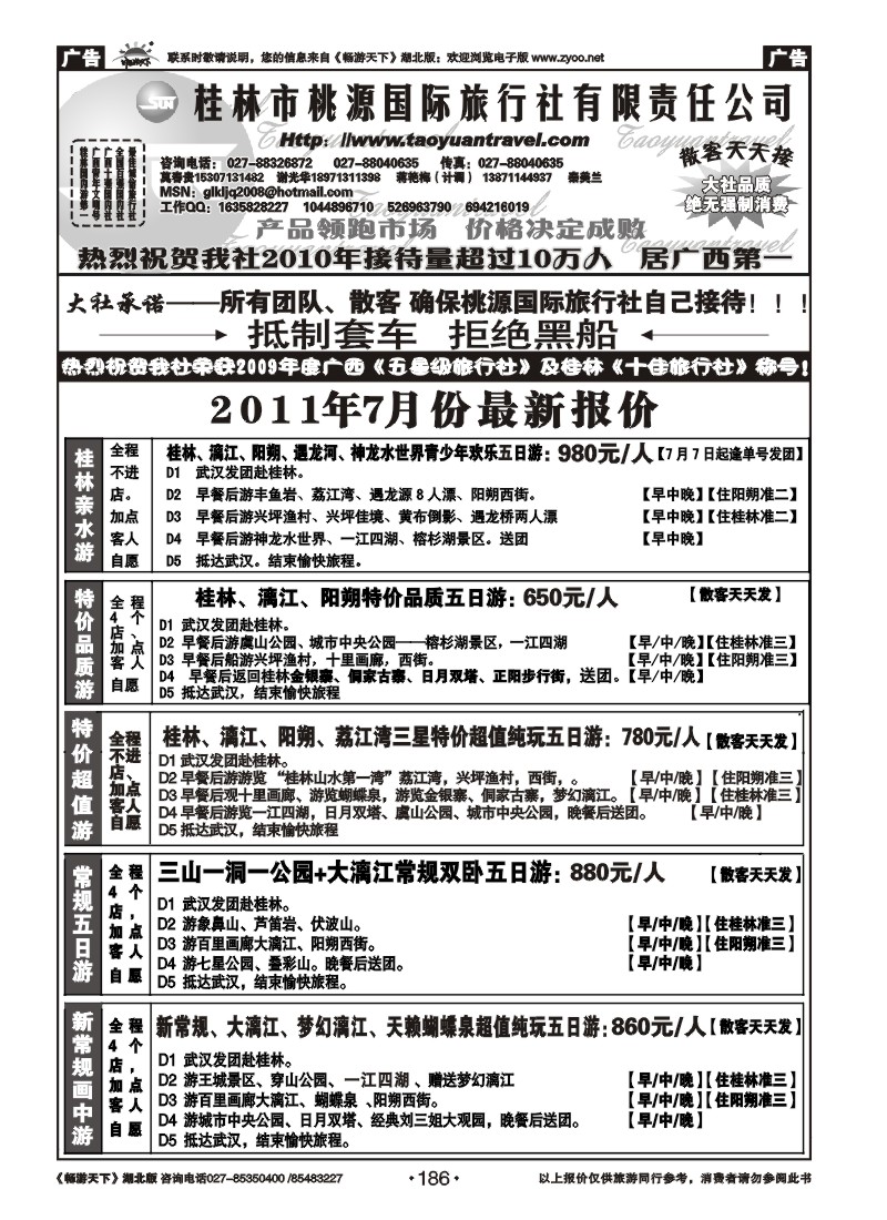 186桂林市桃源国际旅行社（一）