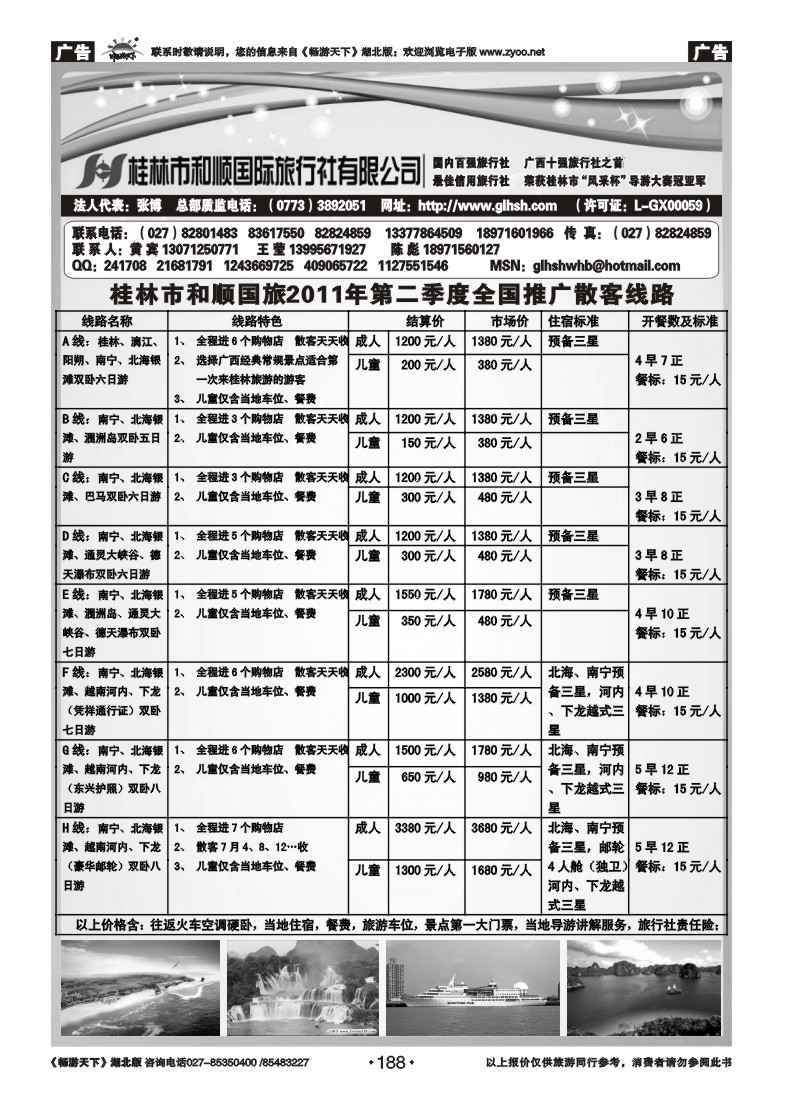 188全国百强——桂林和顺国际旅行社有限公司