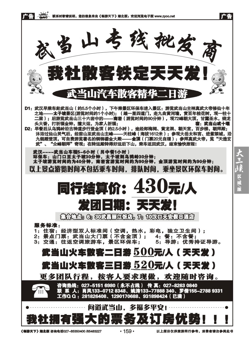 159武当山专线批发商