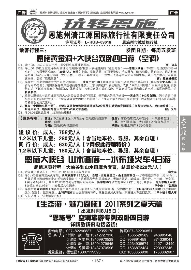167玩转恩施--恩施州清江源国际旅行社（二）