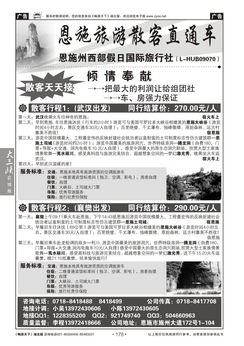 178恩施州西部假日国际旅行社（一）