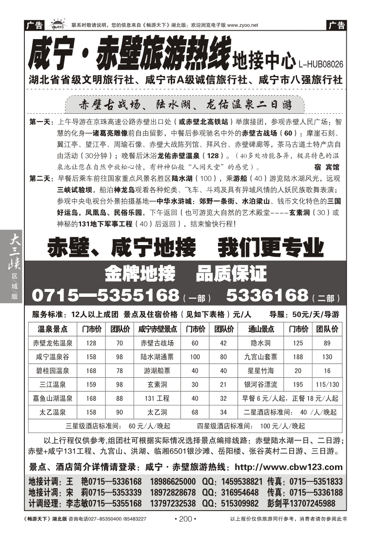 200赤壁古战场陆水湖龙佑温泉品质地接