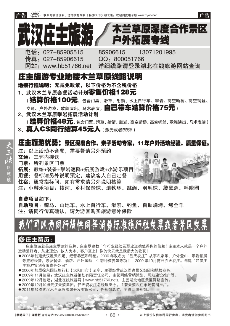 86武汉庄主旅游--木兰草原深度合作景区户外拓展专线