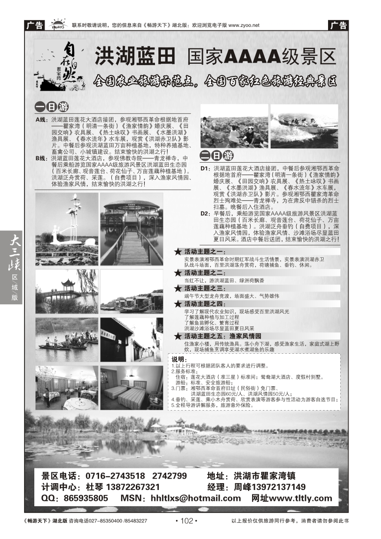 102洪湖蓝田生态旅游风景区