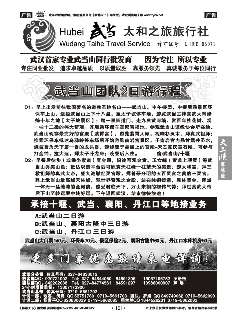 161武当太和之旅旅行社（二）