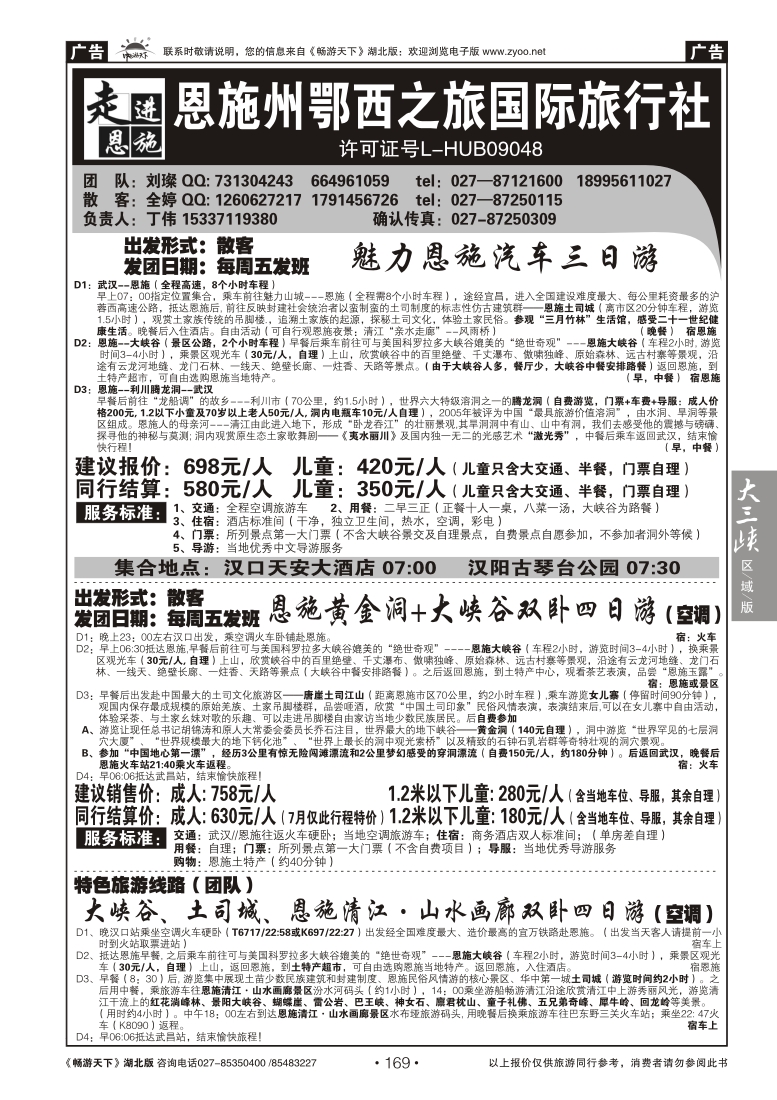 169走进恩施--恩施州鄂西之旅国际旅行社（二）