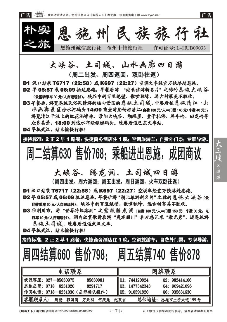171朴实之旅--恩施州民族旅行社（二）