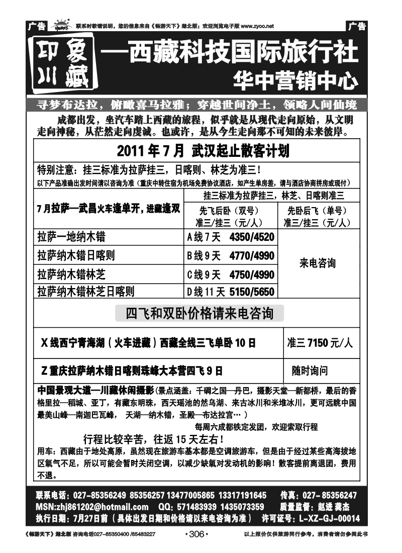 306印象川藏---西藏科技旅行社(一)