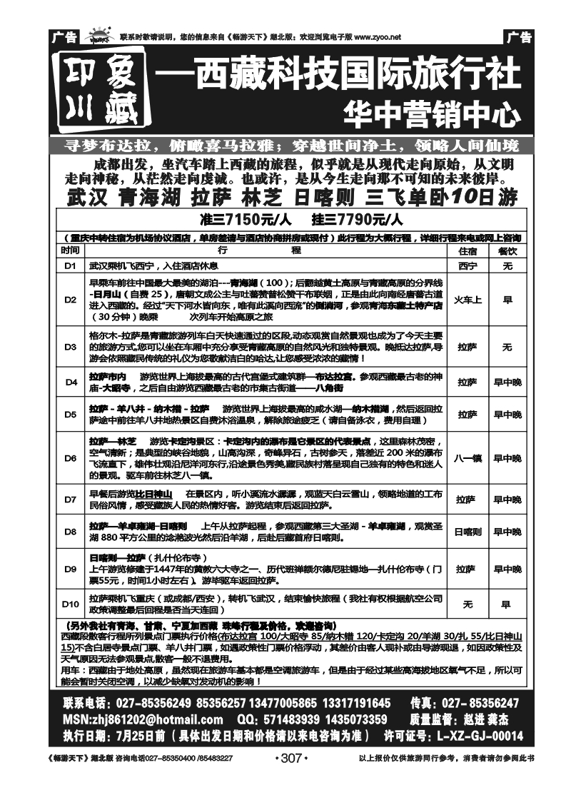 307印象川藏---西藏科技旅行社(二)