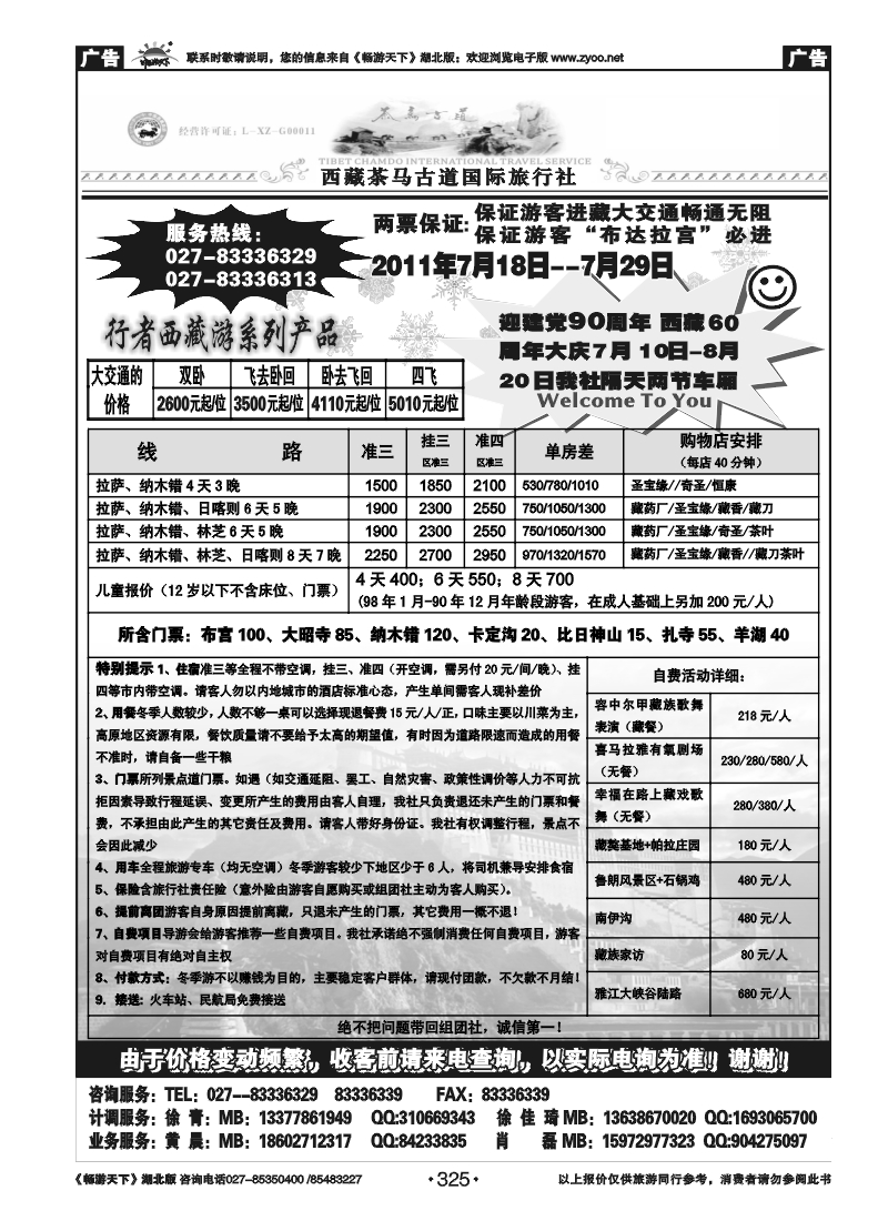 325西藏茶马古道国际旅行社(一）