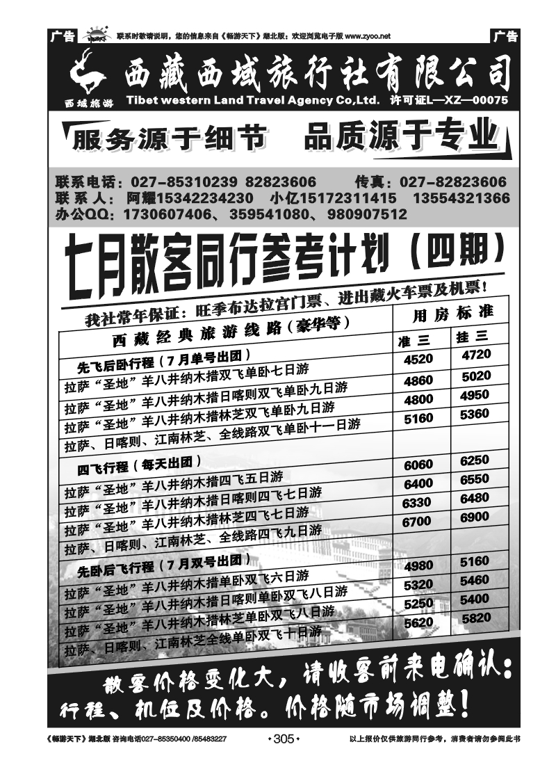 305西藏西域旅行社