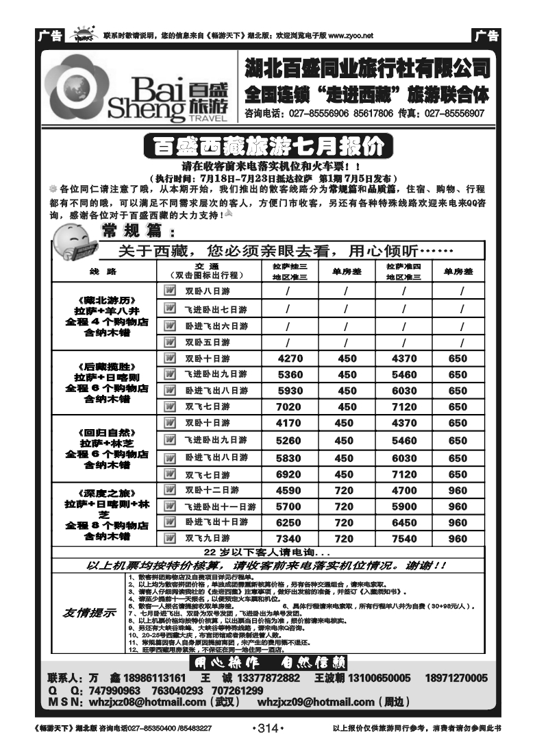 314湖北百盛西藏专线（一）