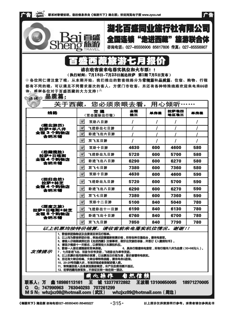 315湖北百盛西藏专线（二）