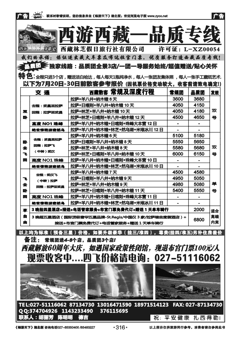 316西游西藏-品质专线