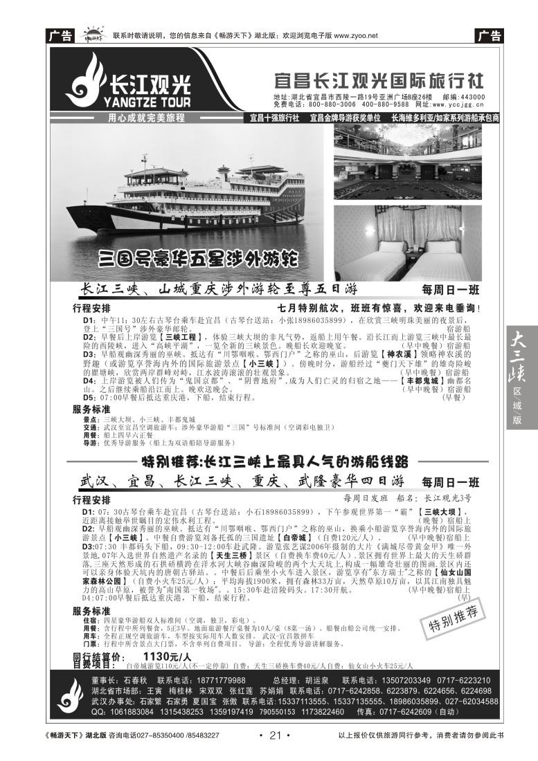 21宜昌长江观光国际旅行社（二）
